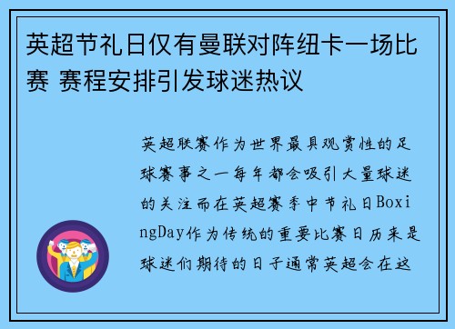 英超节礼日仅有曼联对阵纽卡一场比赛 赛程安排引发球迷热议