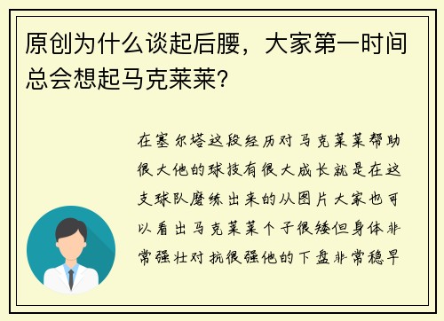 原创为什么谈起后腰，大家第一时间总会想起马克莱莱？